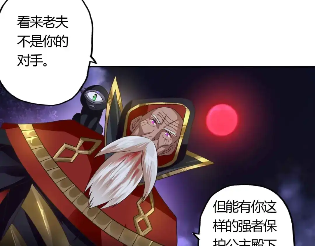 《吞噬领域》第51话 迪克西王子 第9页
