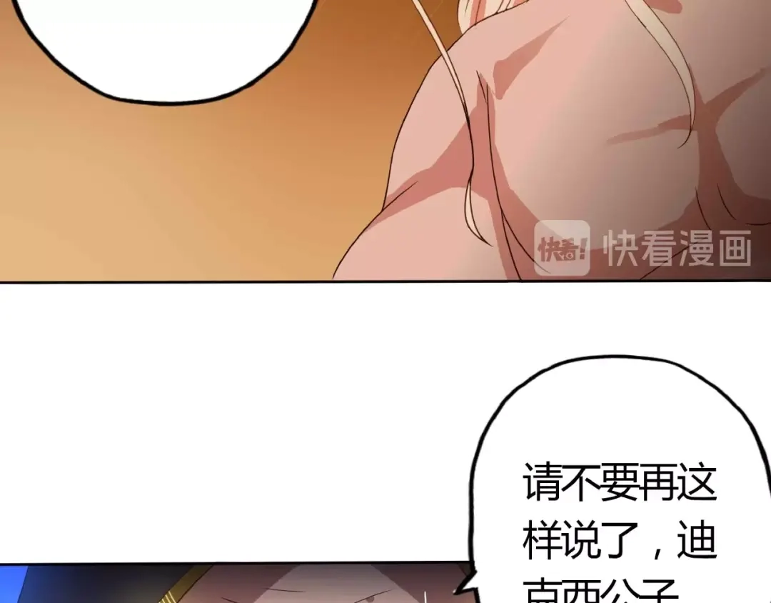 《吞噬领域》第51话 迪克西王子 第65页