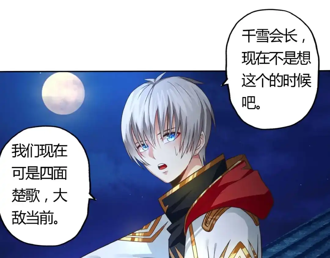 《吞噬领域》第53话 今晚的夜色很美 第75页