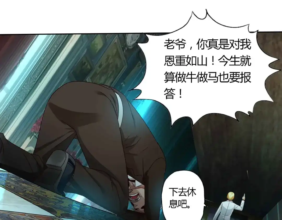 《吞噬领域》第53话 今晚的夜色很美 第32页