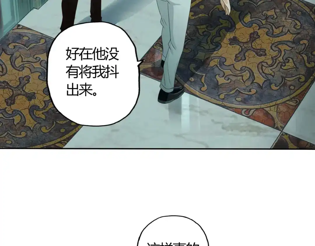 《吞噬领域》第53话 今晚的夜色很美 第9页