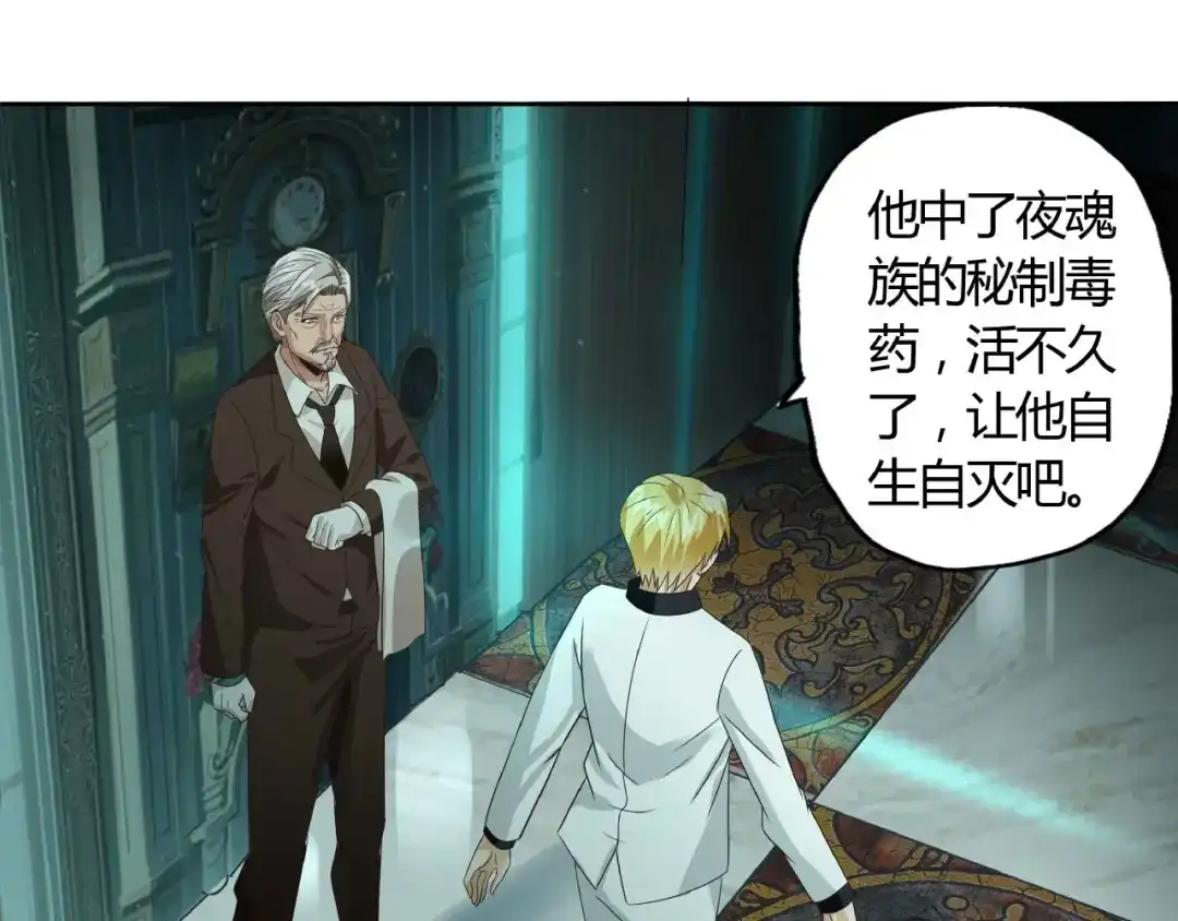 《吞噬领域》第53话 今晚的夜色很美 第8页