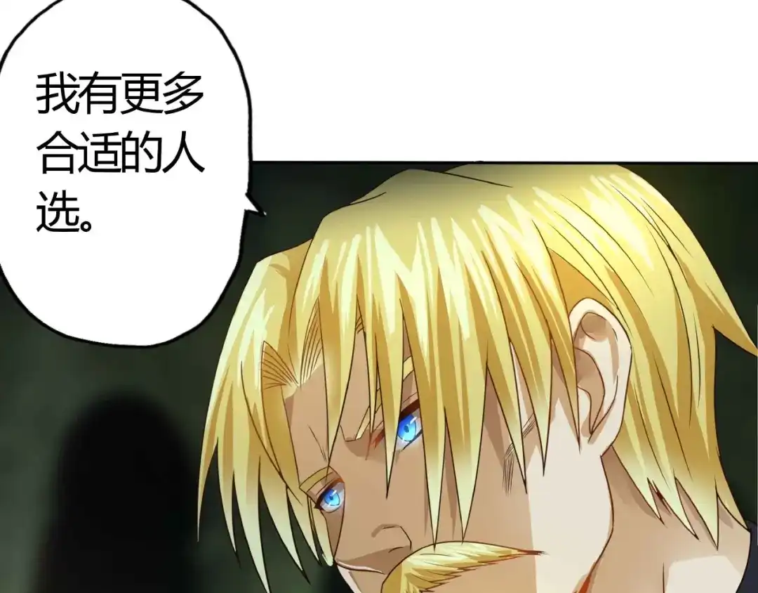 《吞噬领域》第53话 今晚的夜色很美 第19页