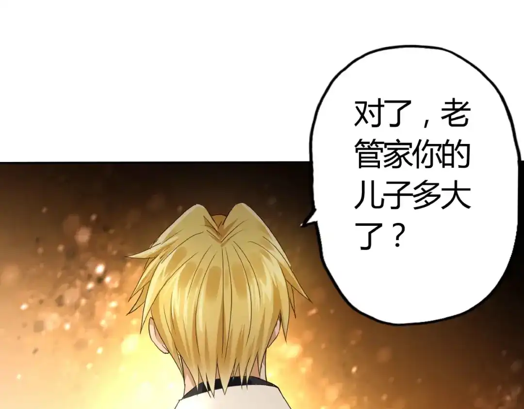 《吞噬领域》第53话 今晚的夜色很美 第21页