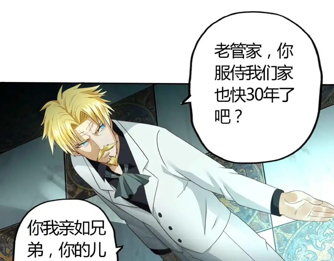《吞噬领域》第53话 今晚的夜色很美 第26页
