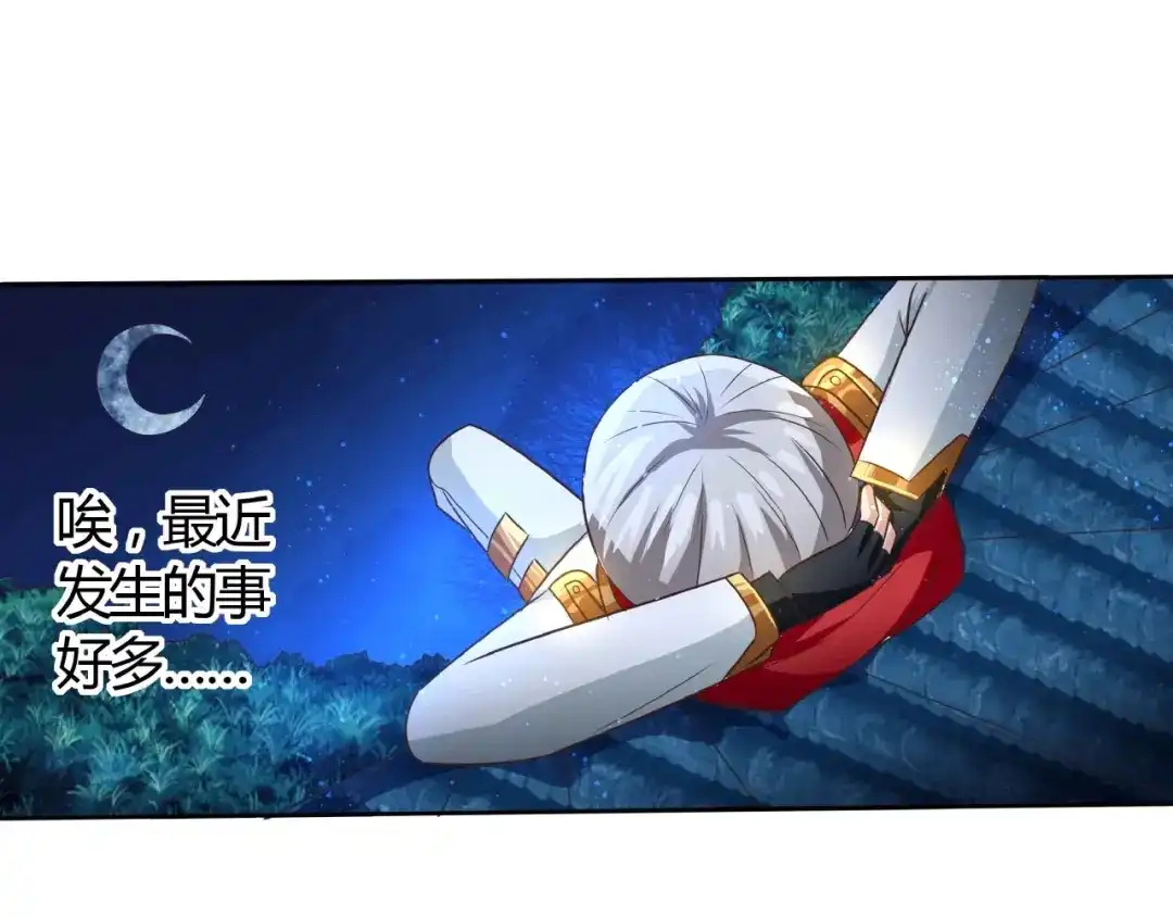 《吞噬领域》第53话 今晚的夜色很美 第56页