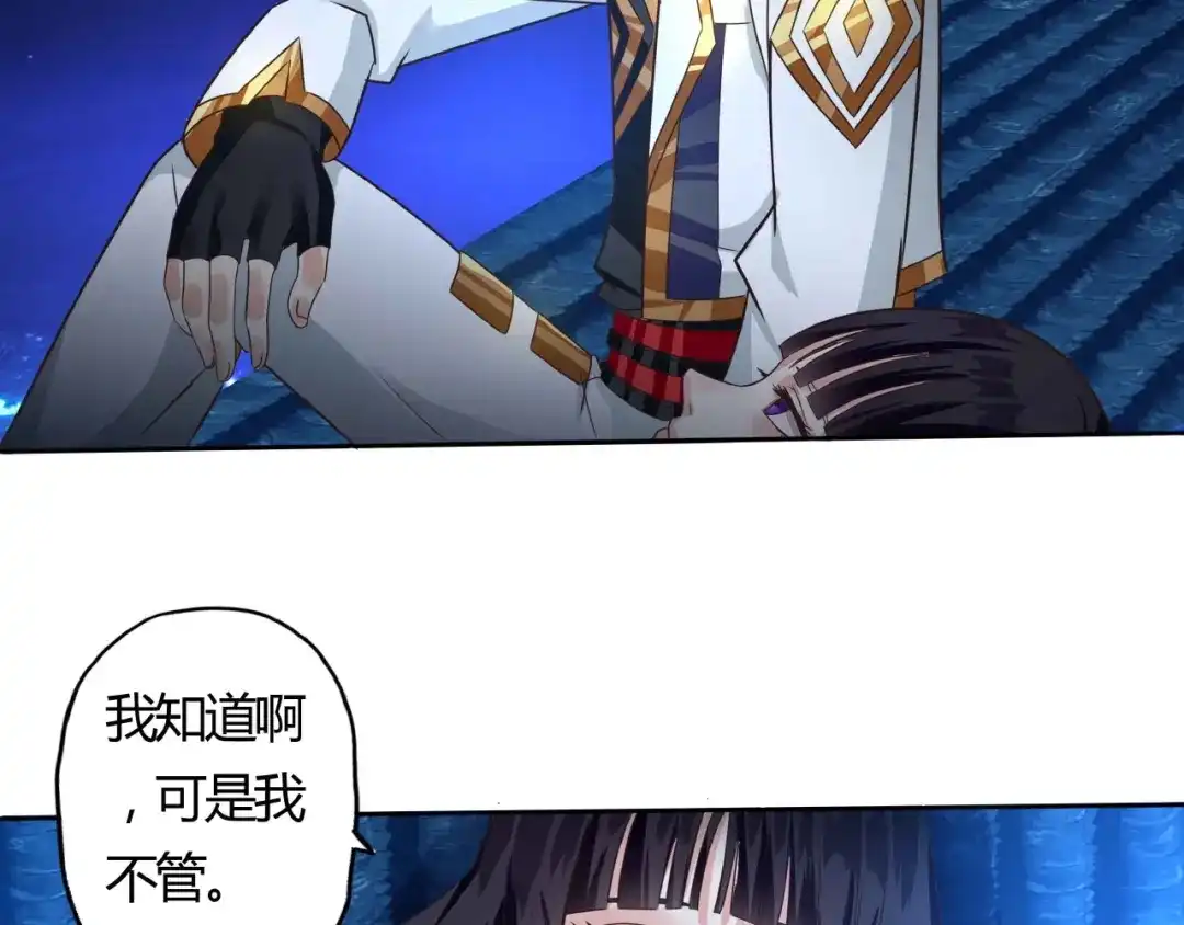 《吞噬领域》第53话 今晚的夜色很美 第76页