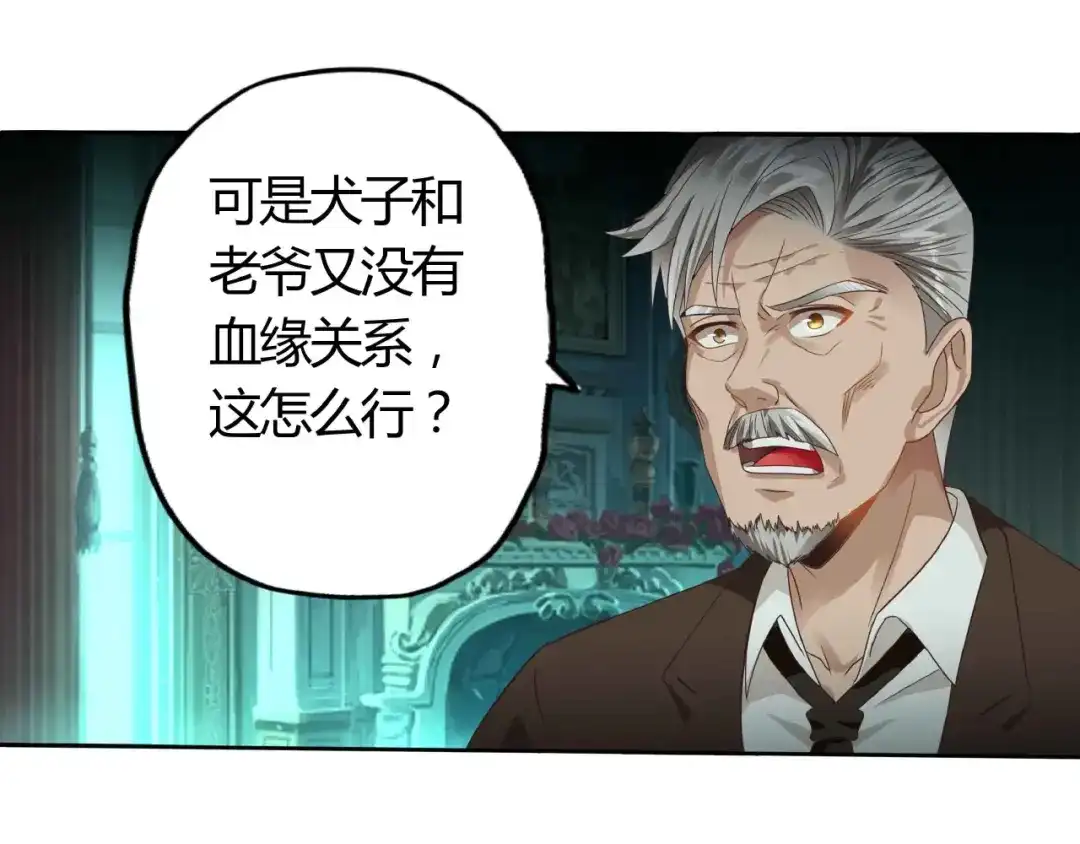 《吞噬领域》第53话 今晚的夜色很美 第25页