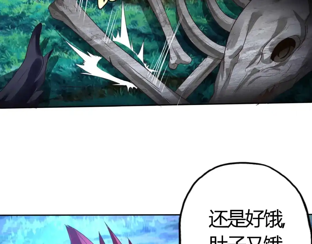 《吞噬领域》第53话 今晚的夜色很美 第41页