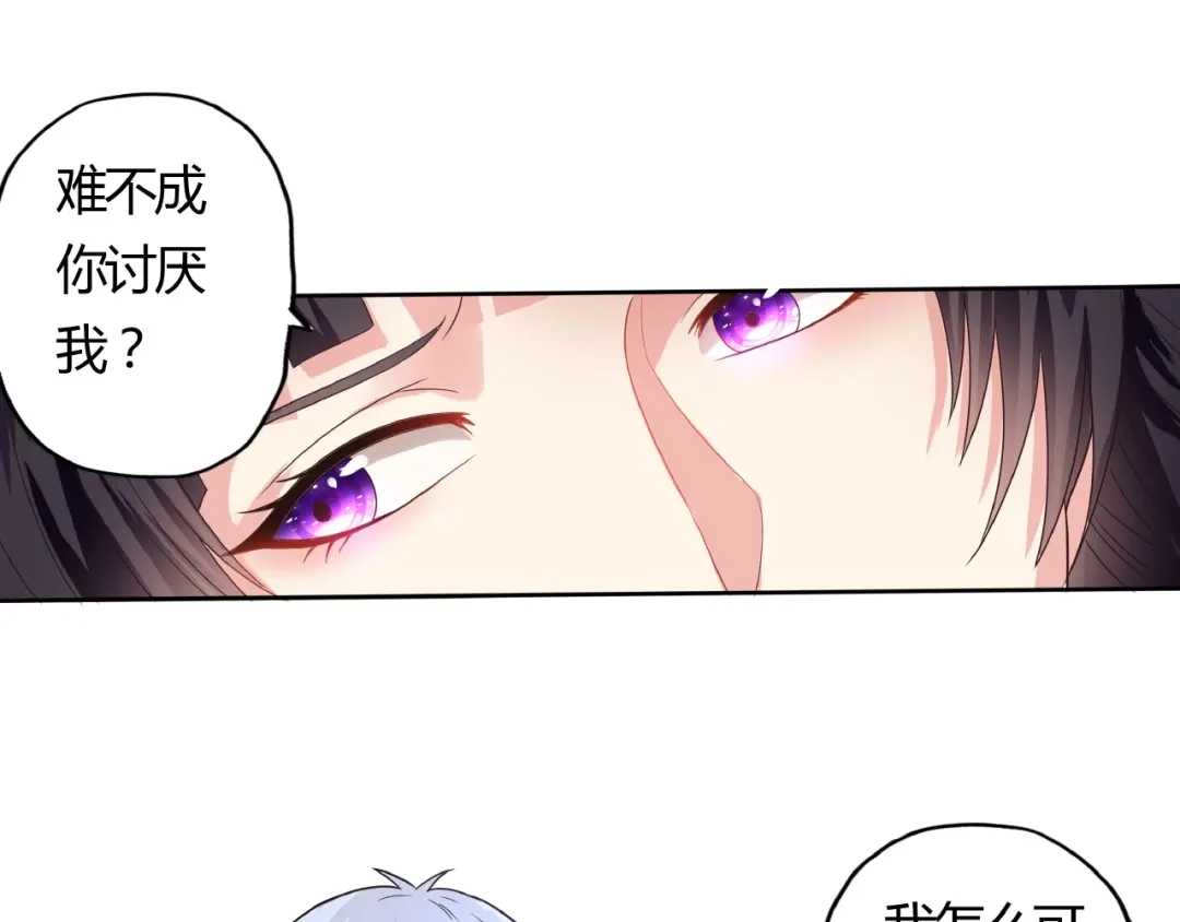 《吞噬领域》第53话 今晚的夜色很美 第78页