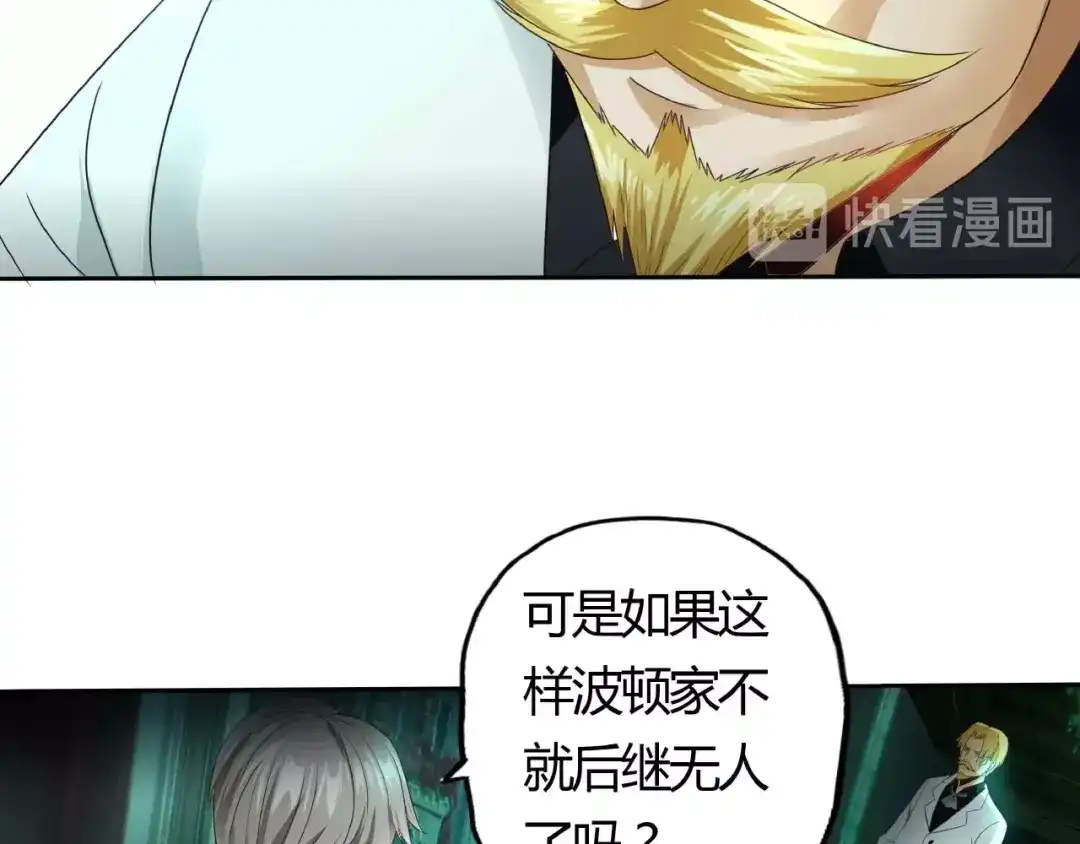 《吞噬领域》第53话 今晚的夜色很美 第16页
