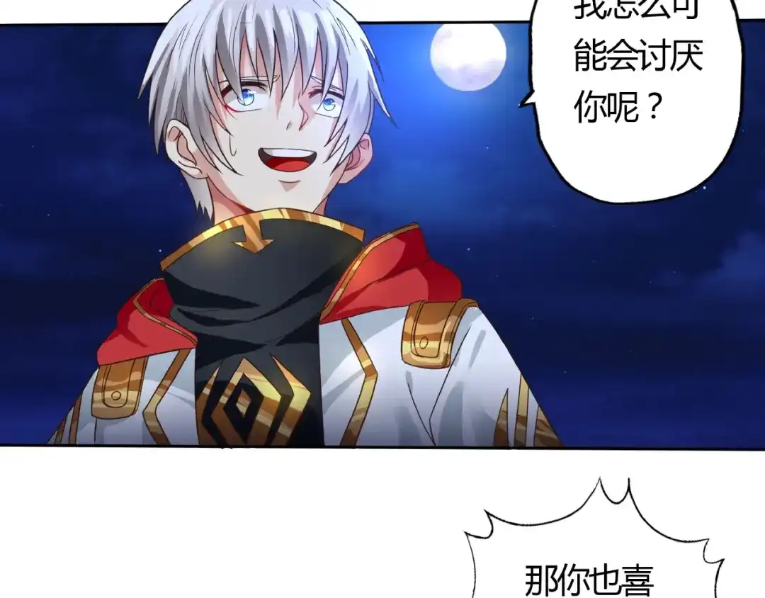 《吞噬领域》第53话 今晚的夜色很美 第79页