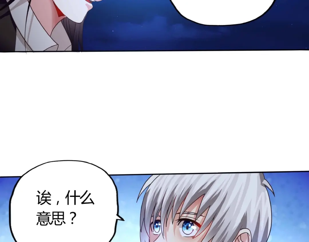 《吞噬领域》第53话 今晚的夜色很美 第68页
