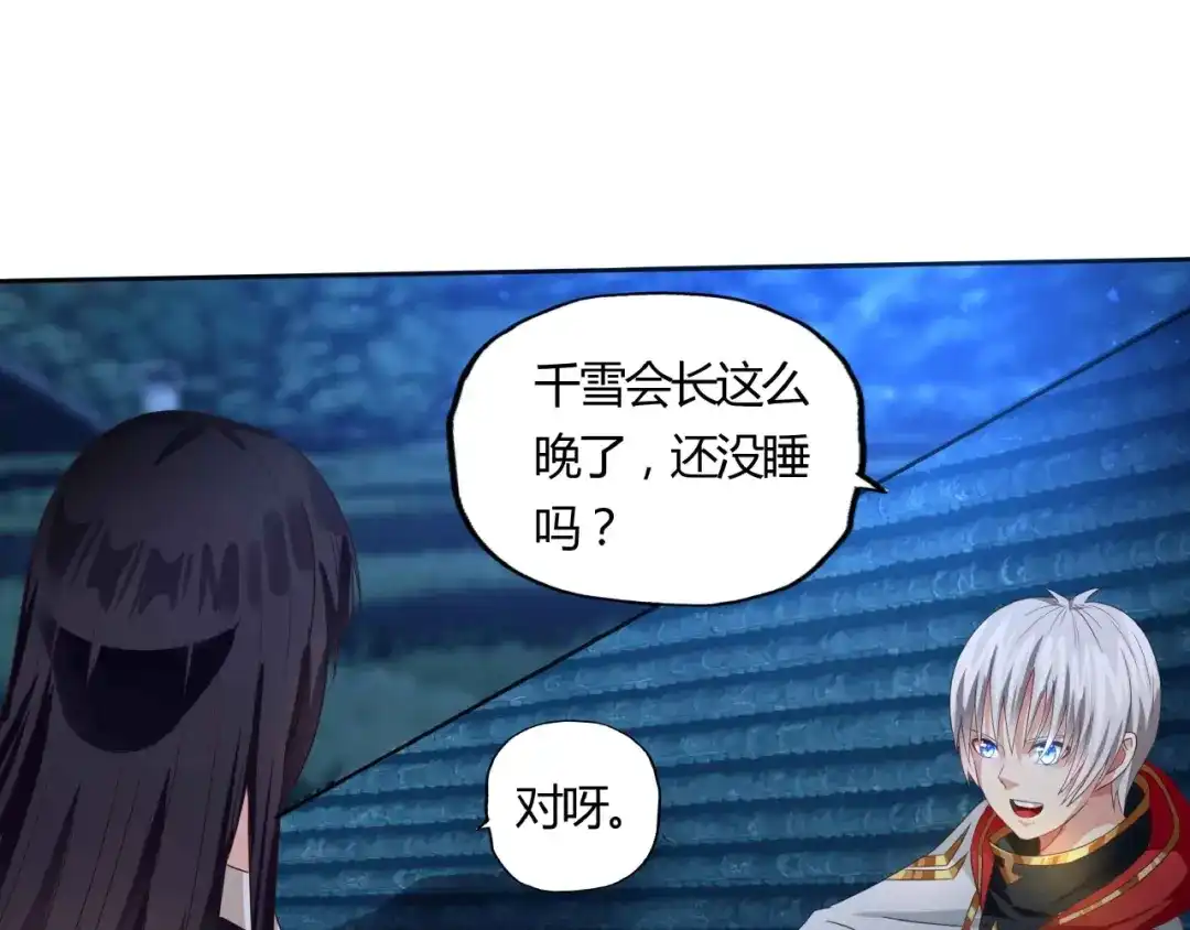 《吞噬领域》第53话 今晚的夜色很美 第66页