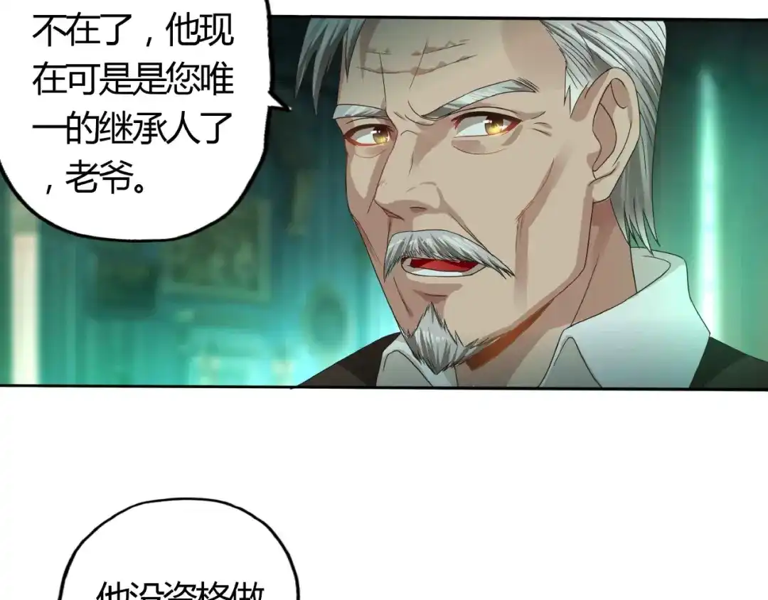 《吞噬领域》第53话 今晚的夜色很美 第11页