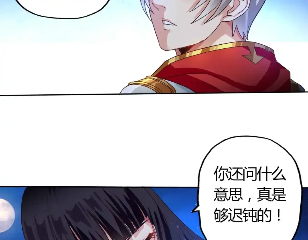 《吞噬领域》第53话 今晚的夜色很美 第69页