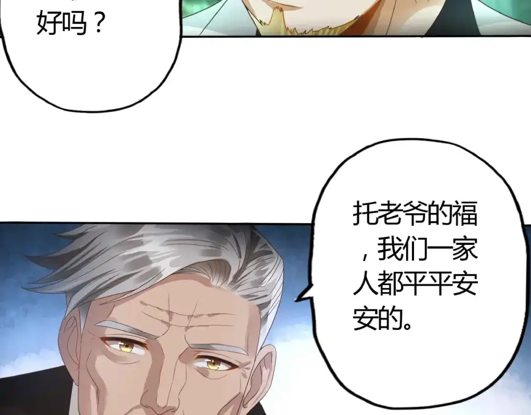 《吞噬领域》第53话 今晚的夜色很美 第28页