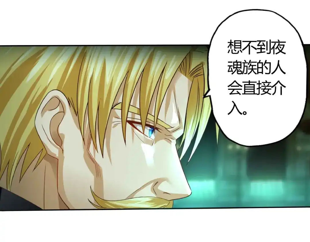 《吞噬领域》第53话 今晚的夜色很美 第5页
