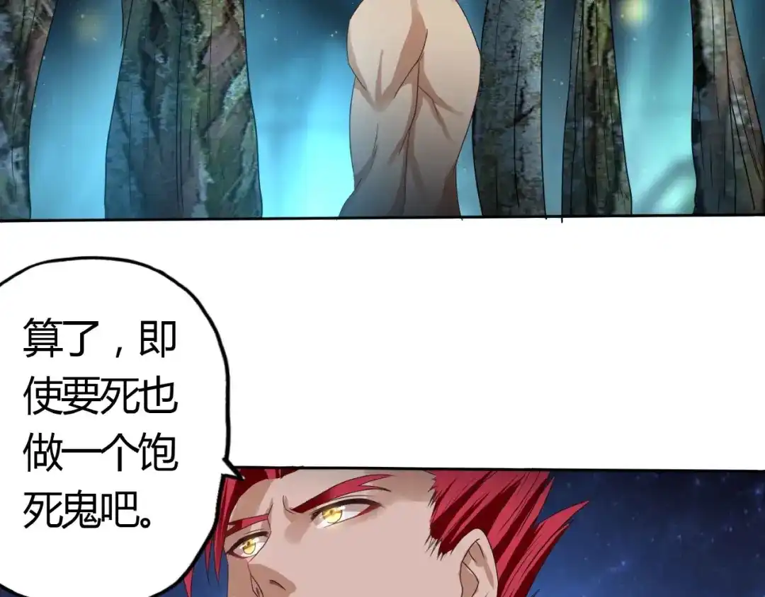 《吞噬领域》第53话 今晚的夜色很美 第45页