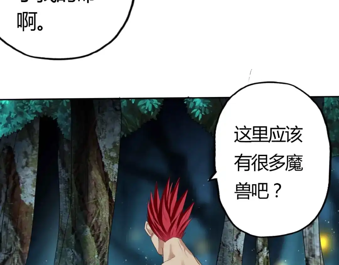 《吞噬领域》第53话 今晚的夜色很美 第44页