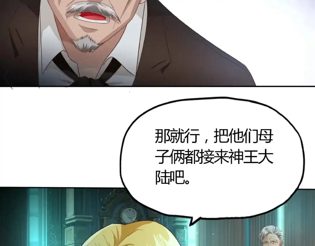 《吞噬领域》第53话 今晚的夜色很美 第29页