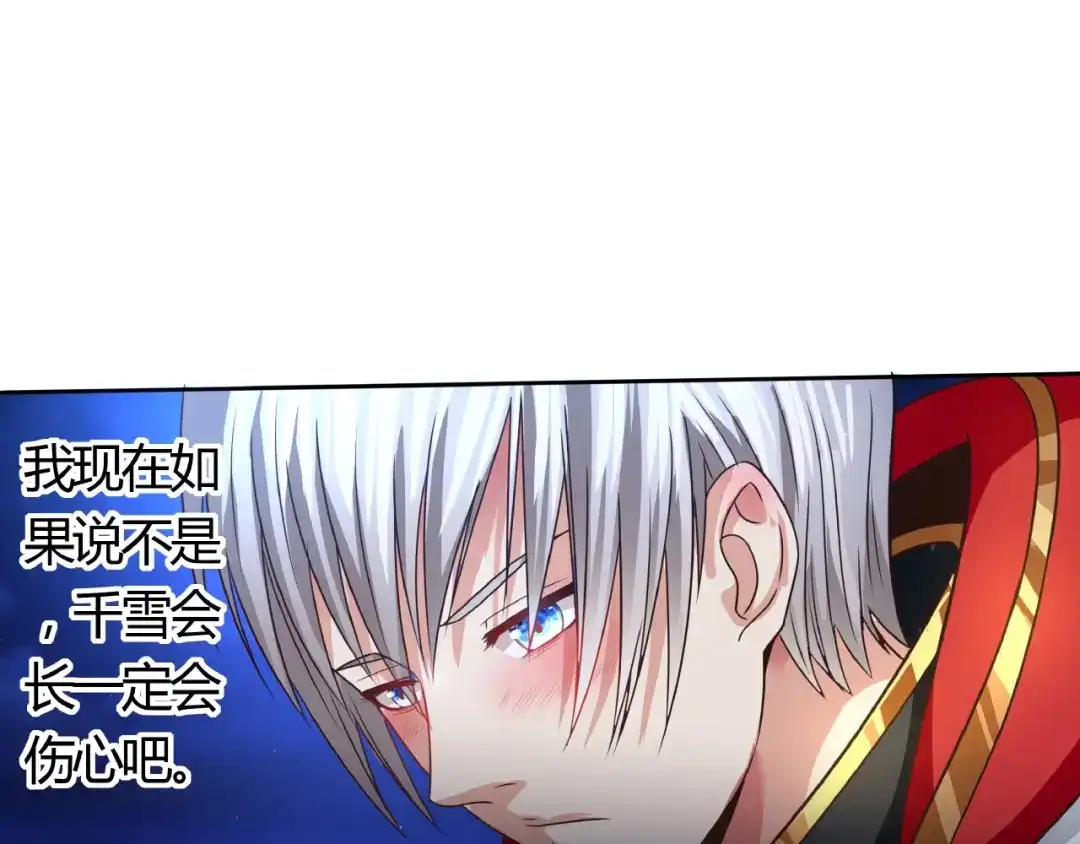 《吞噬领域》第53话 今晚的夜色很美 第84页