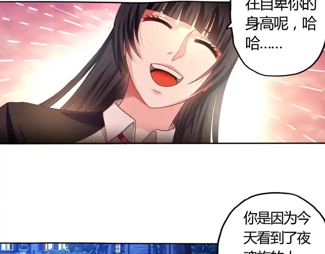 《吞噬领域》第54话 会长的决心 第32页