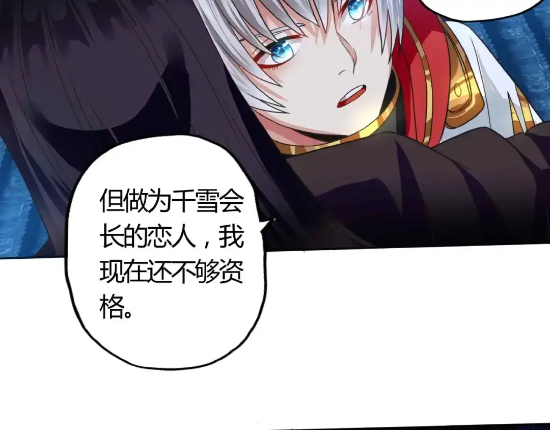 《吞噬领域》第54话 会长的决心 第23页