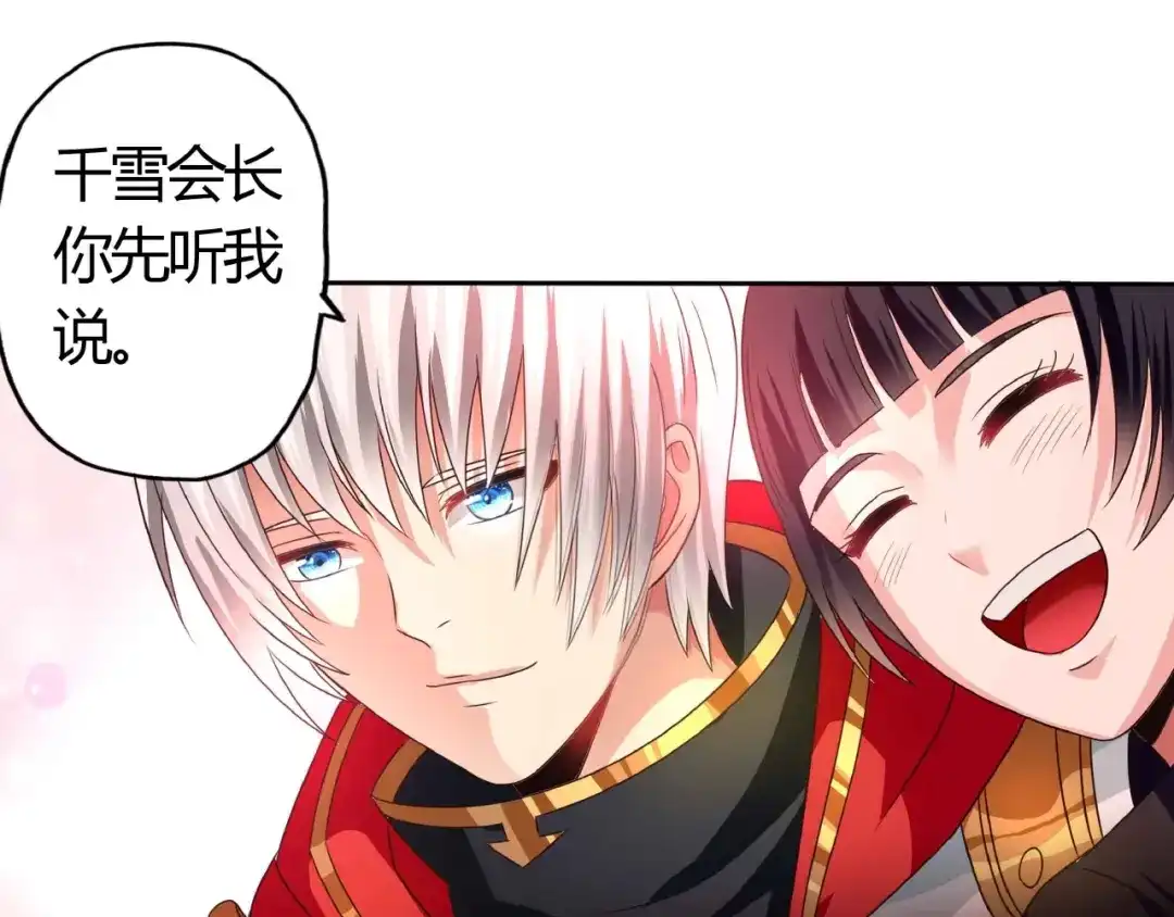 《吞噬领域》第54话 会长的决心 第6页