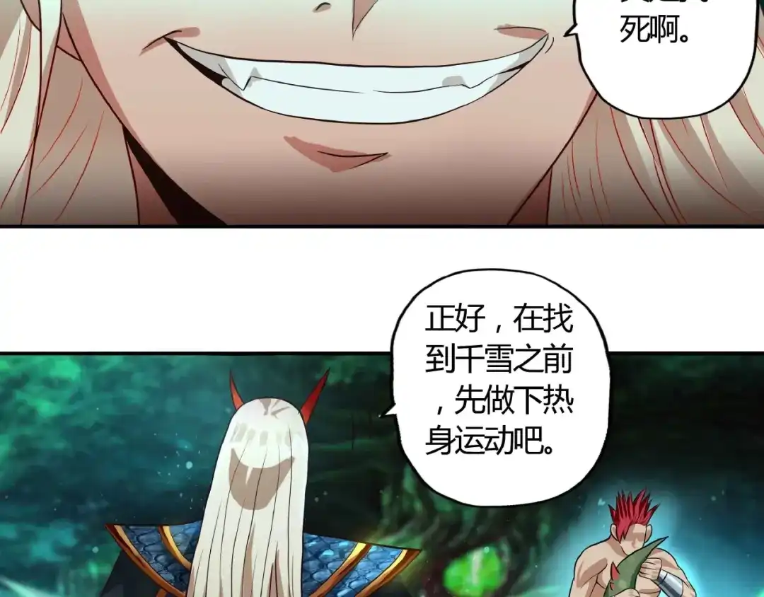 《吞噬领域》第54话 会长的决心 第72页