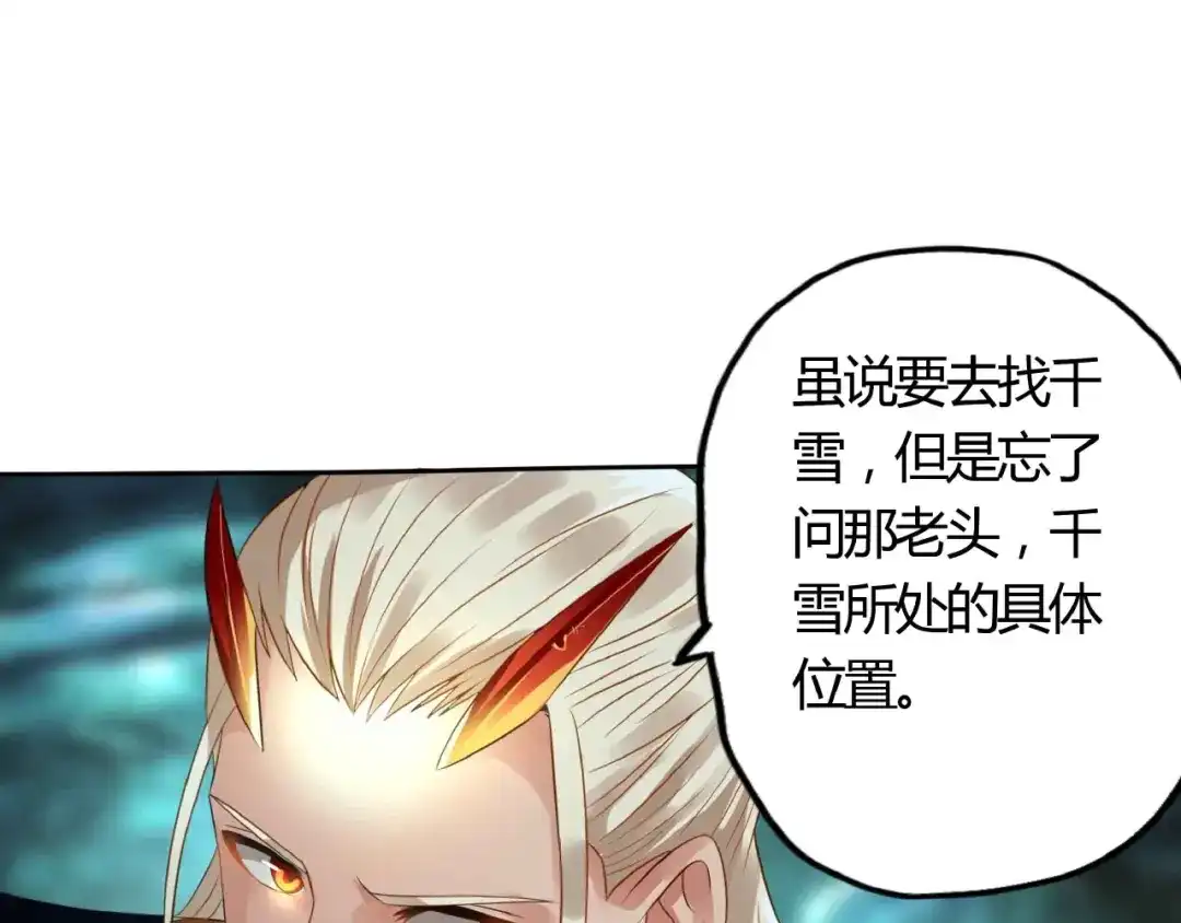 《吞噬领域》第54话 会长的决心 第56页