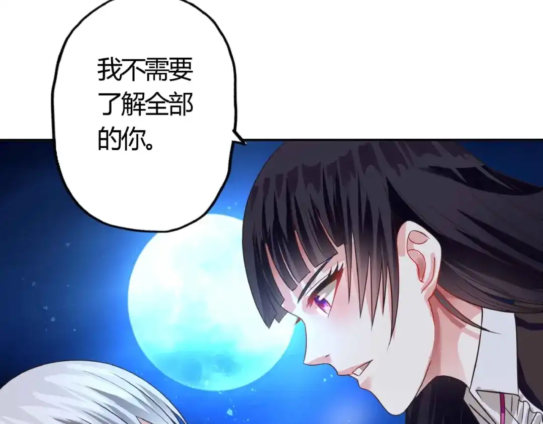 《吞噬领域》第54话 会长的决心 第16页
