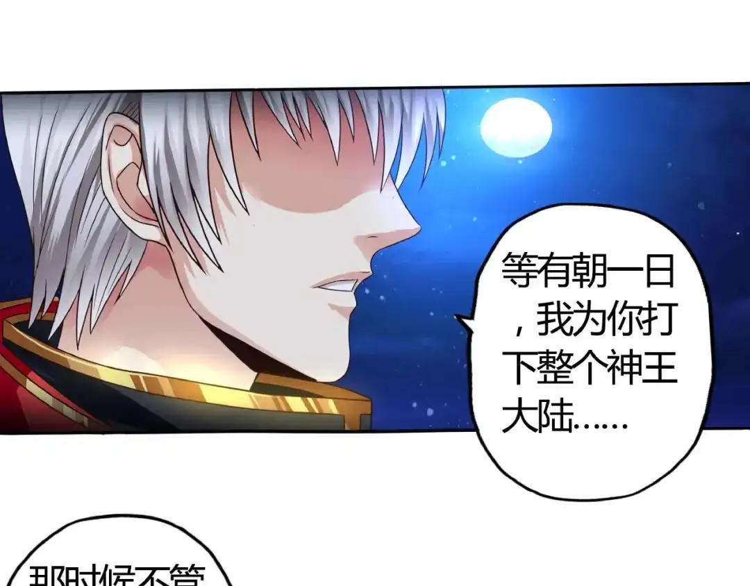 《吞噬领域》第54话 会长的决心 第28页
