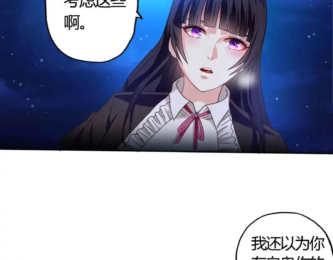 《吞噬领域》第54话 会长的决心 第31页