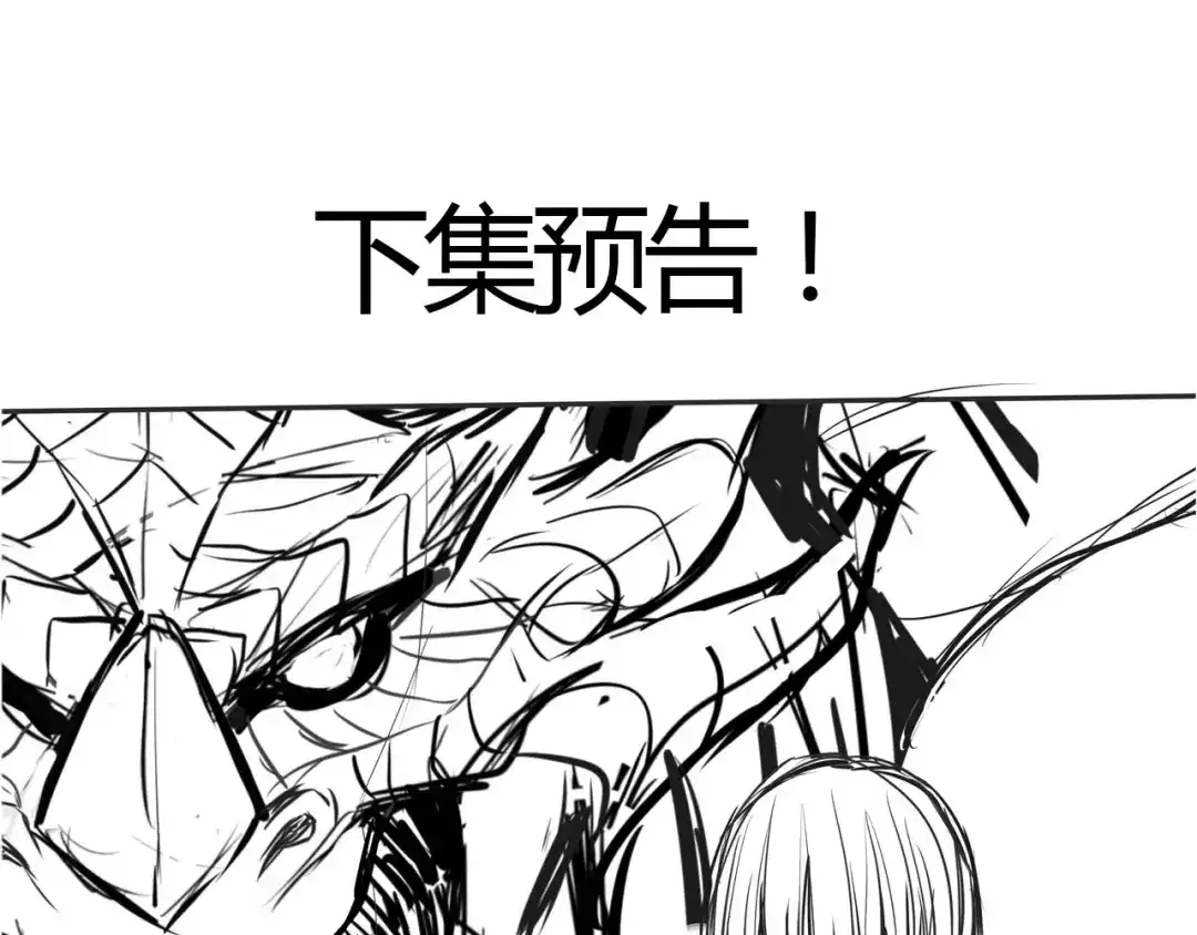 《吞噬领域》第57话 绿色 第78页