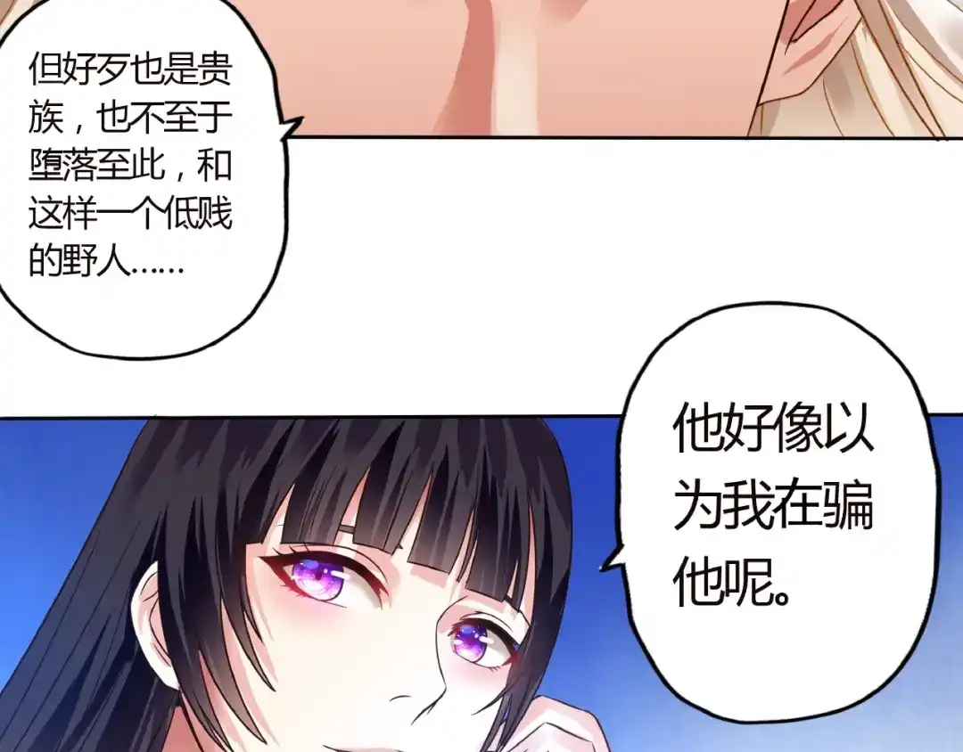 《吞噬领域》第57话 绿色 第23页