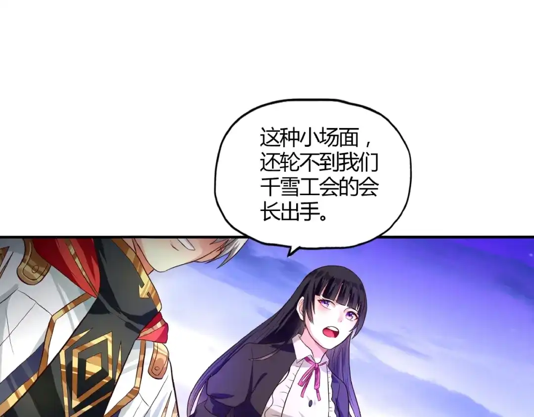 《吞噬领域》第57话 绿色 第64页