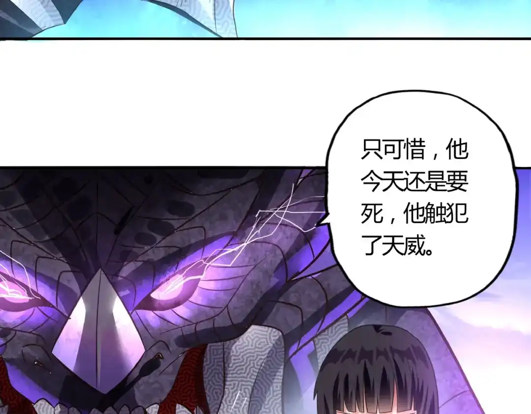 《吞噬领域》第58话 打爆你的头 第29页