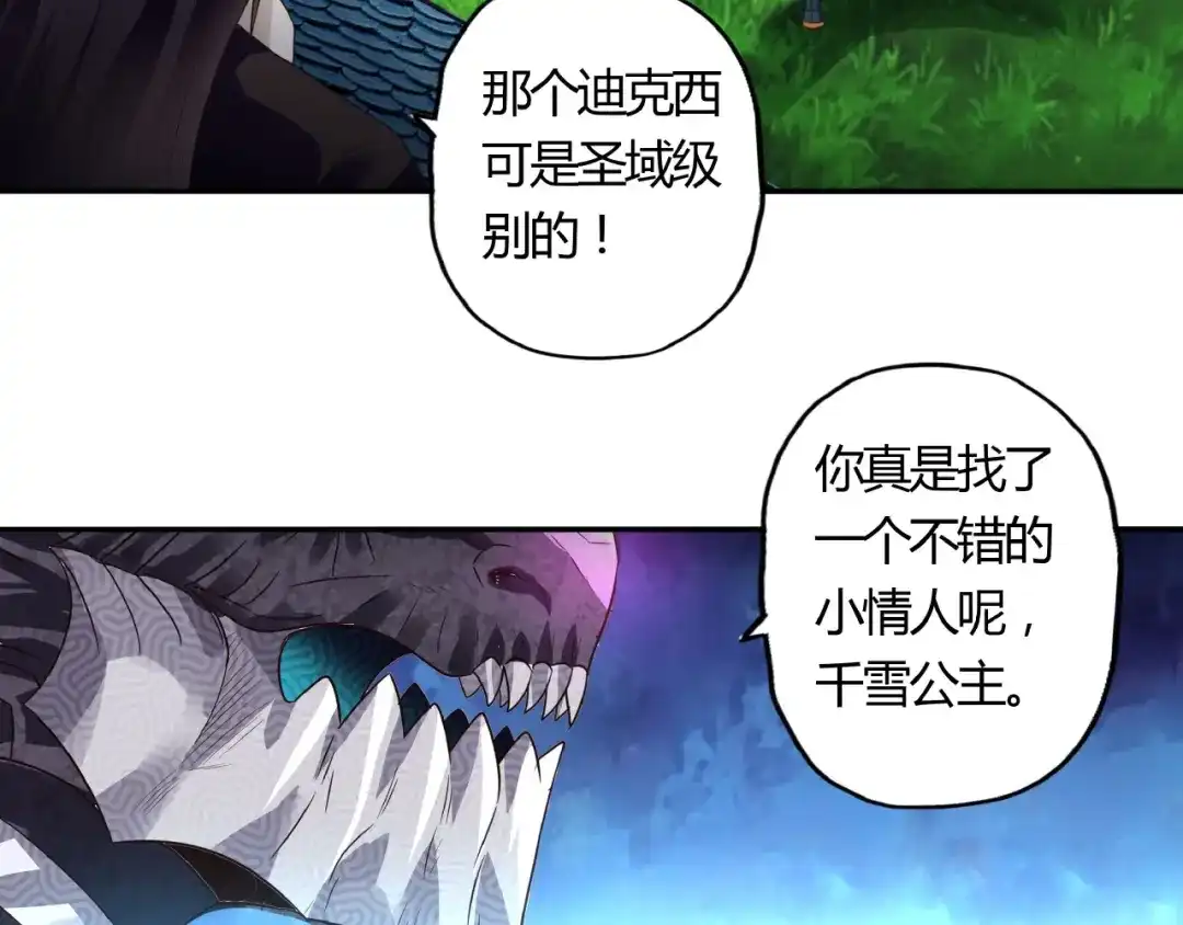《吞噬领域》第58话 打爆你的头 第28页
