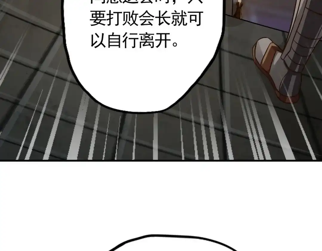 《吞噬领域》第5话 决斗！ 第20页