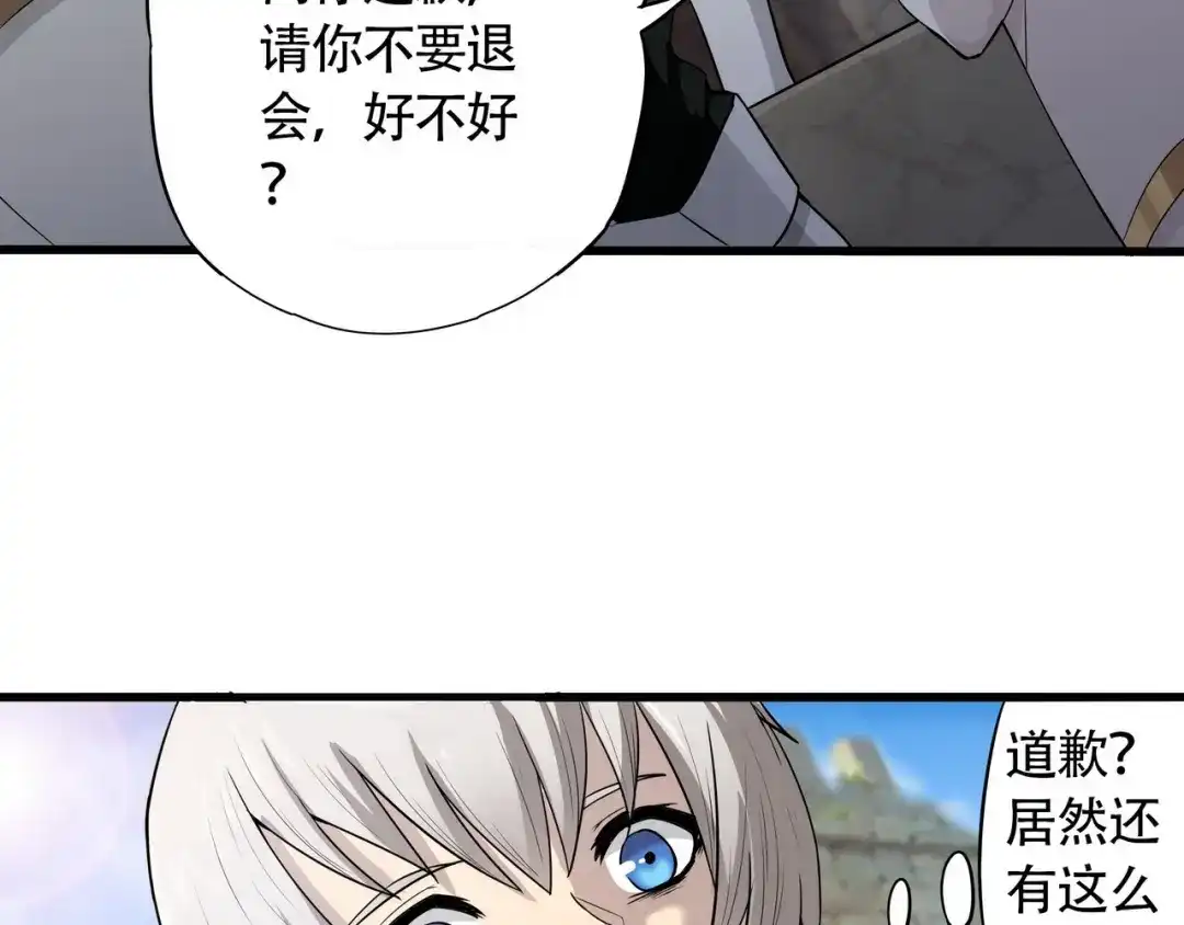 《吞噬领域》第5话 决斗！ 第77页