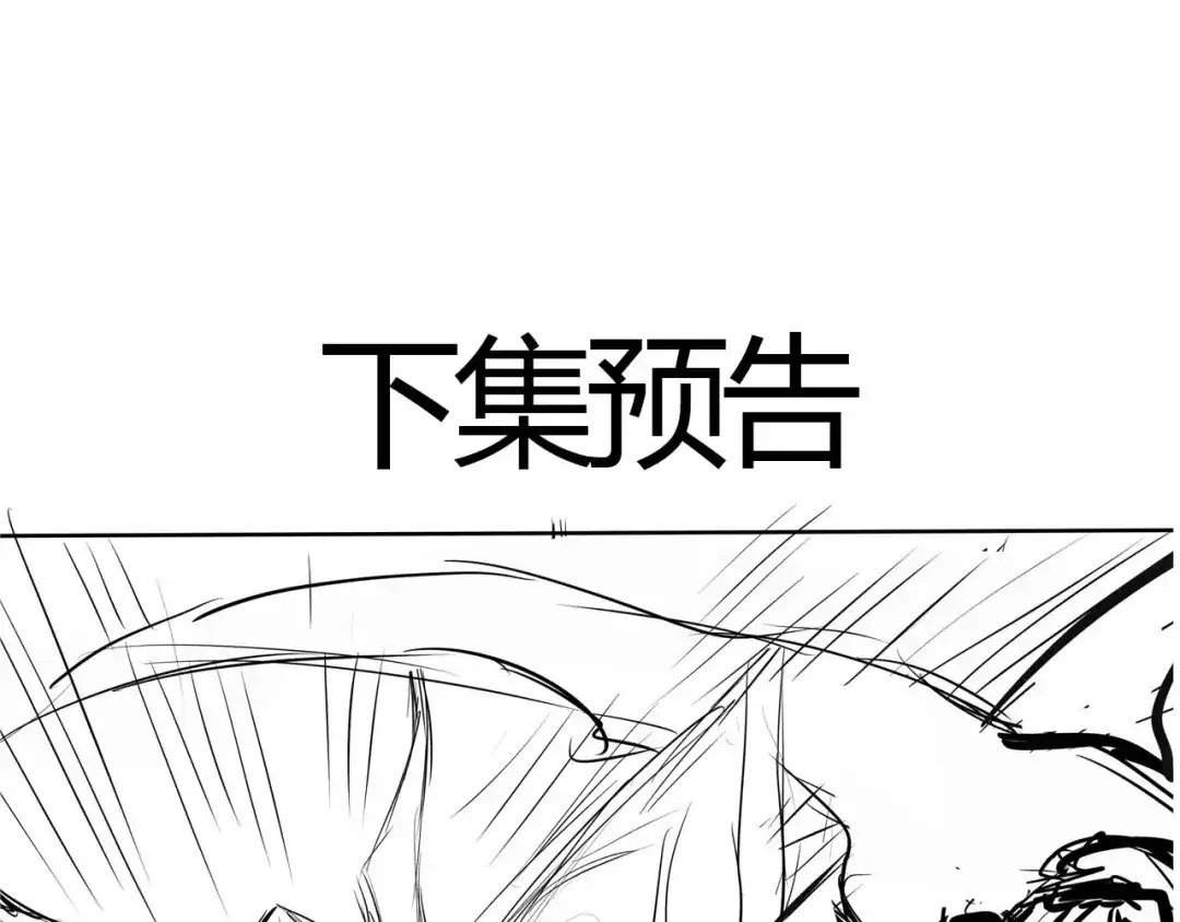 《吞噬领域》第59话 一起上吧 第73页