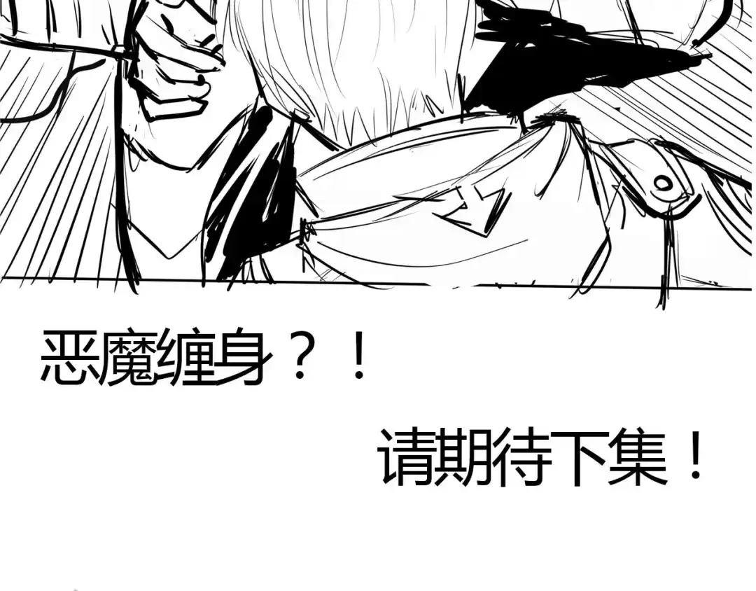 《吞噬领域》第59话 一起上吧 第75页