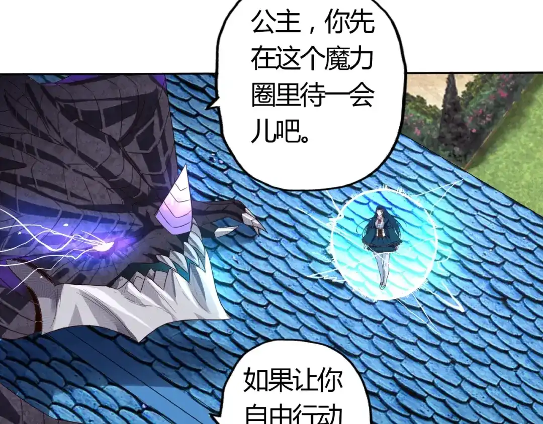 《吞噬领域》第59话 一起上吧 第23页