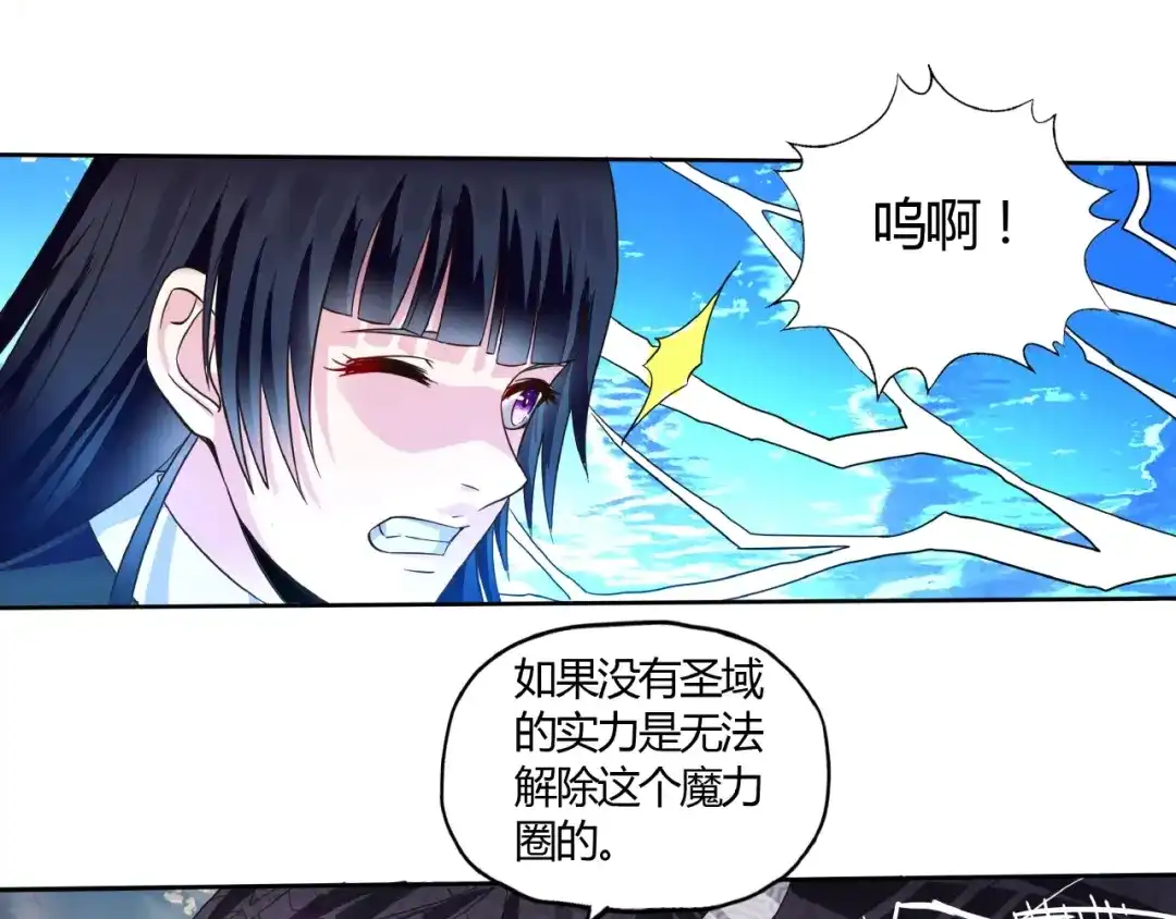 《吞噬领域》第59话 一起上吧 第28页