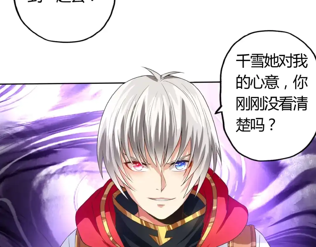 《吞噬领域》第59话 一起上吧 第6页