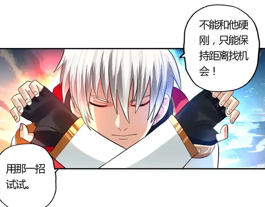 《吞噬领域》第60话 变身真男人！ 第41页