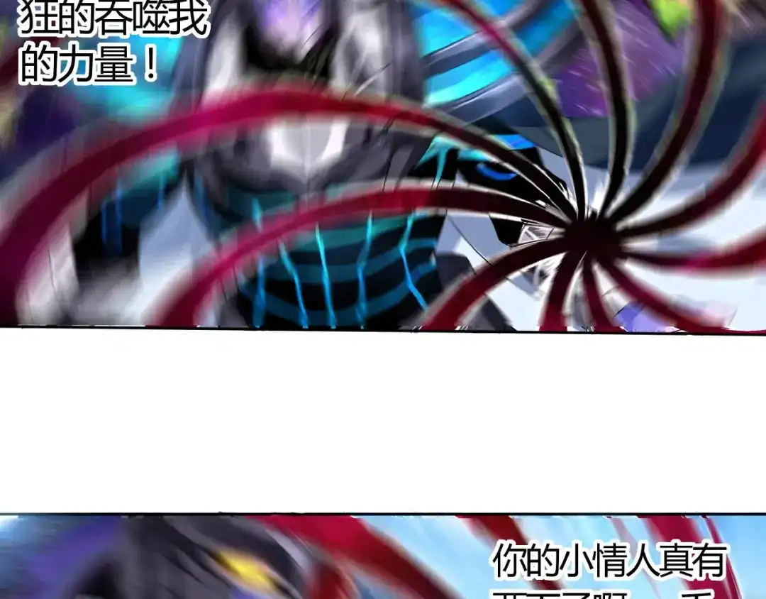 《吞噬领域》第61话 反戈一击 第75页