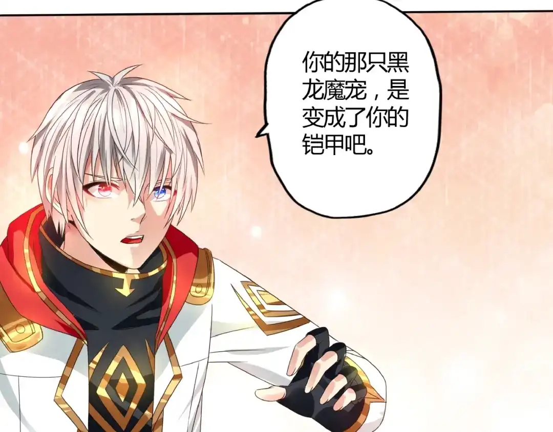 《吞噬领域》第61话 反戈一击 第61页