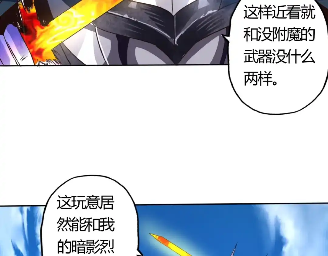 《吞噬领域》第61话 反戈一击 第45页